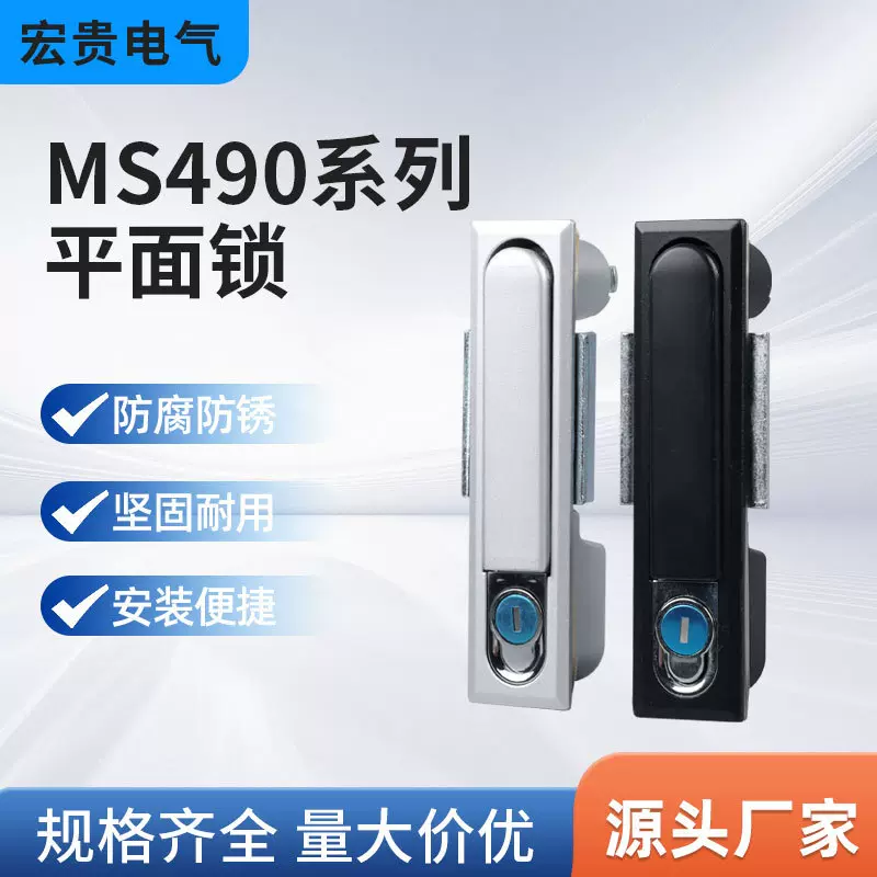 宏贵MS490平面锁配电箱柜门锁动力柜门锁MS490开关控制柜锁MS818