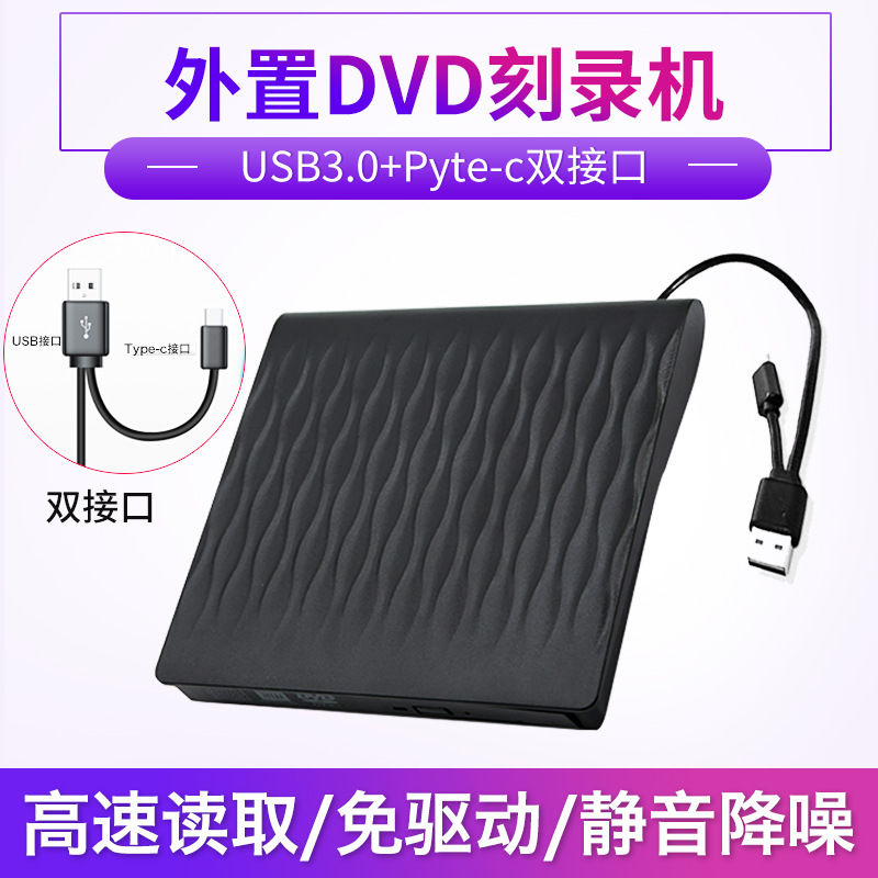 dvd外置光驱移动USB3.0刻录机电脑外接光驱电脑dvd播放器