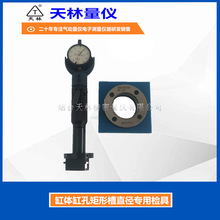 带表检具量具量规定制便携式数字测量带表塞规缸体缸孔矩形槽直径