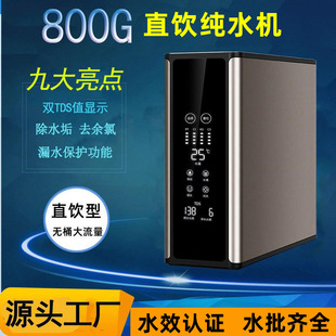 �oͰ800G��ˮ������ֱN��ʽro���B͸��ˮ�C�N����ˮ���CRO