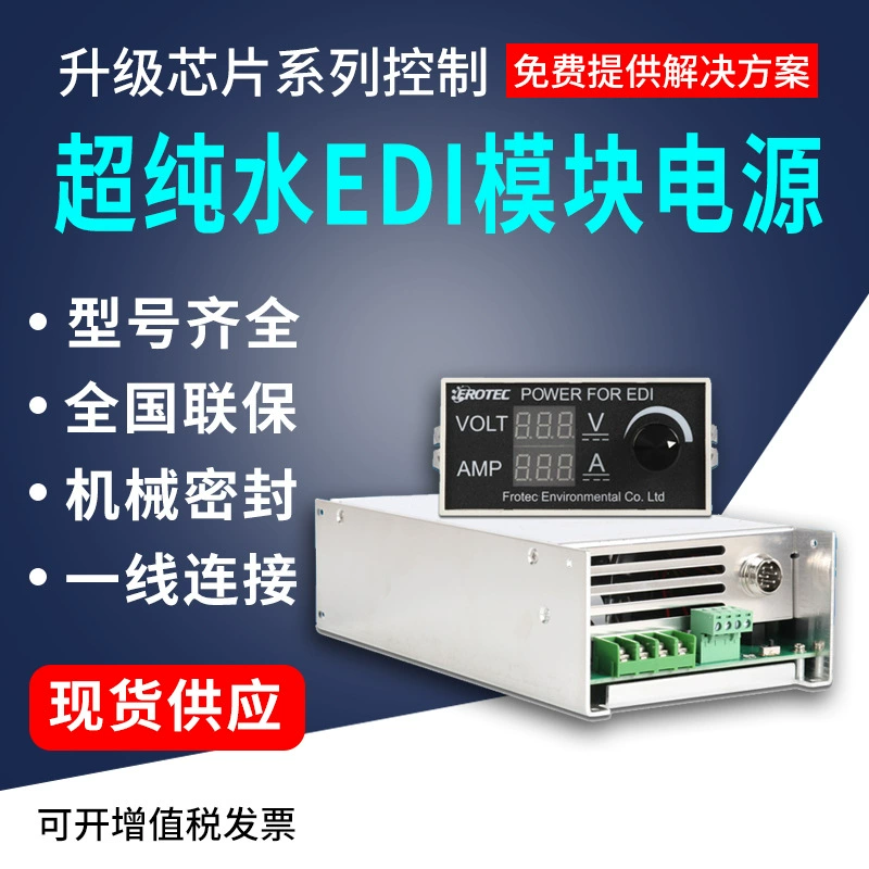 Сверхчистая вода EDI модуль питания для очистки воды оборудование обратного осмоса Универсальный источник питания 220v/380V Внутренний 1-5 тонн