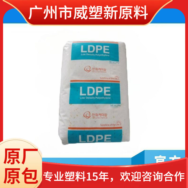 LDPE 963/韩国韩华 涂覆级高流动 包装材料 聚乙烯原料