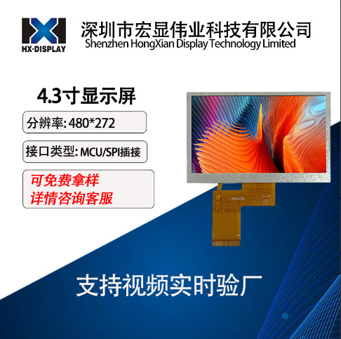 4.3寸lcd液晶屏MCU/SPI接口显示屏NV3041配触摸480*272工控屏IPS