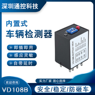 VD108B Vehicle Detector Built-in Ground Sensor Controller Parking Lot Barrier Anti-smash Plug and Play Small Floor Sensor