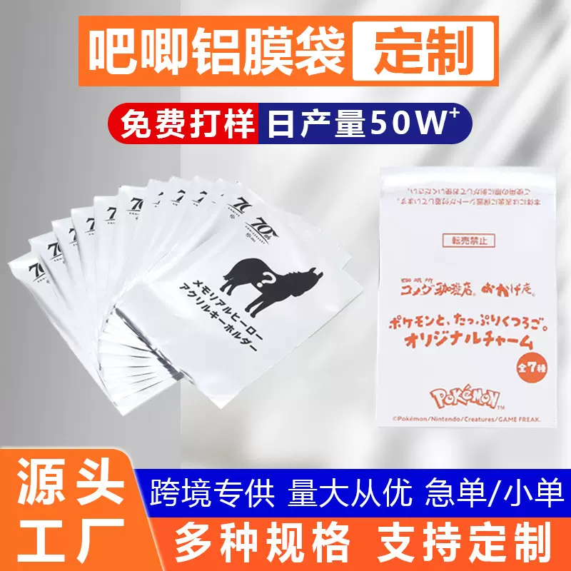 谷子周边盲袋铝箔包装袋徽章印刷单色logo动漫卡片吧唧自粘自封袋