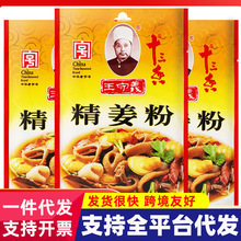 王守义十三香精姜粉50g 家商用小包装老姜粉纯干生姜粉炒菜调味料