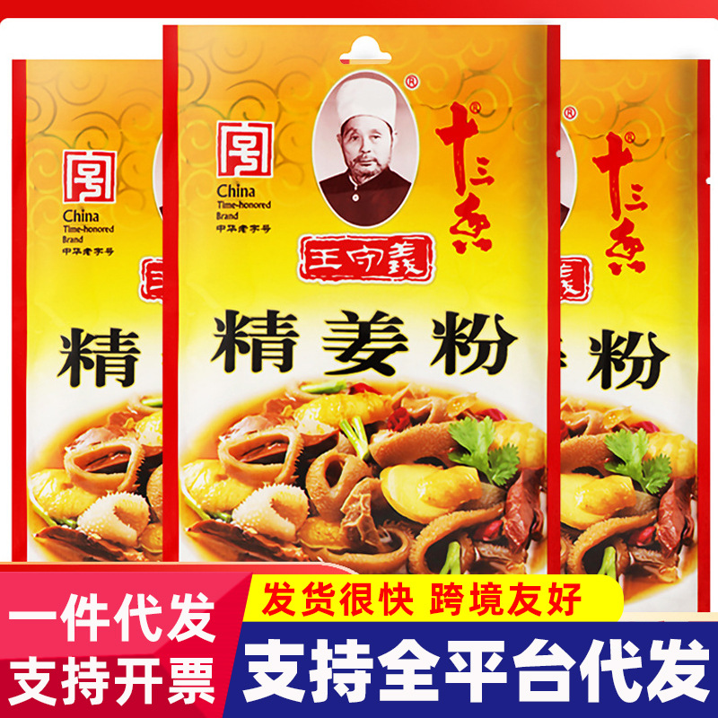 王守义十三香精姜粉50g 家商用小包装老姜粉纯干生姜粉炒菜调味料