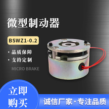 厂家直供广德宝盛 微型制动器外径37（BSWZ1-0.2电压24V)