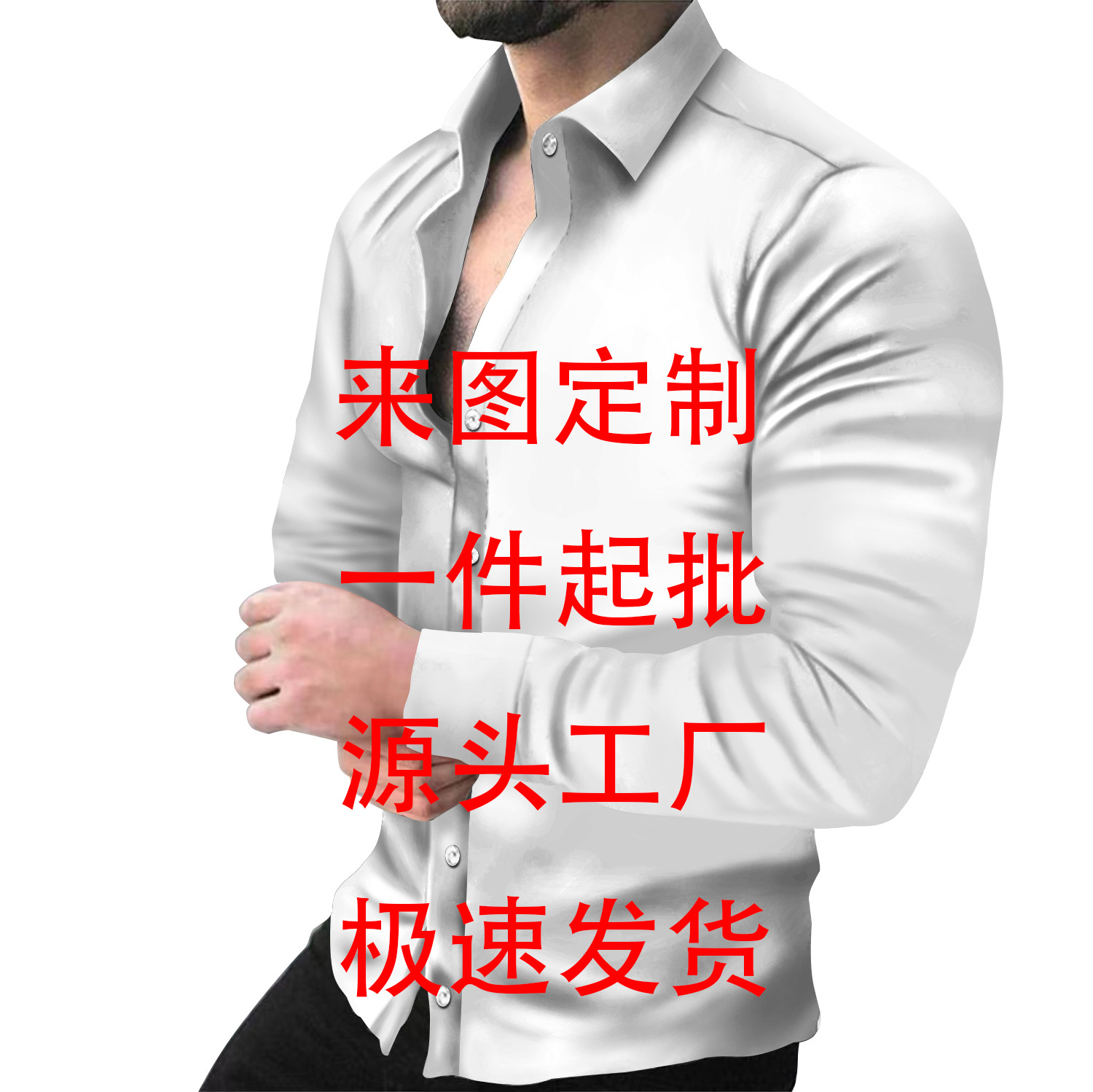长袖衬衫