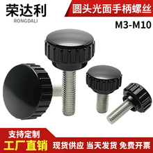 圆头手柄螺丝直纹可调节把手塑料胶头旋钮圆型滚花手拧螺栓M3-M10