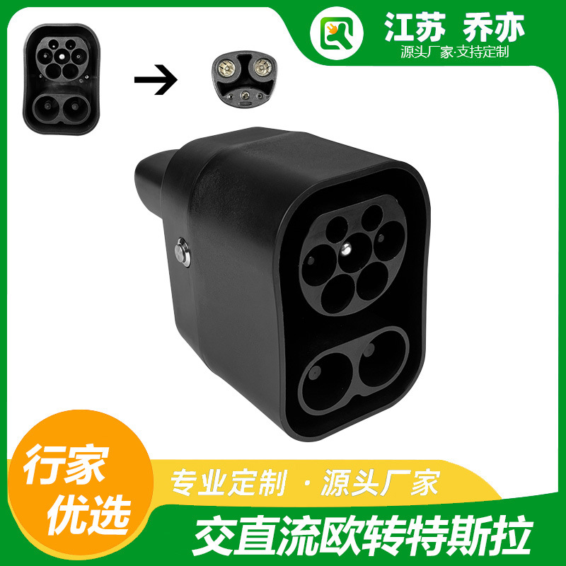 乔亦 新能源快充CCS2转NACS充电桩转接头 交直流欧转特斯拉转换头