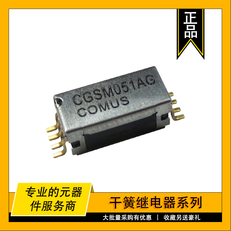 CGSM-031A-J COMUS原装干簧继电器 RELAY RF SPST-NO 500MA 3.3V