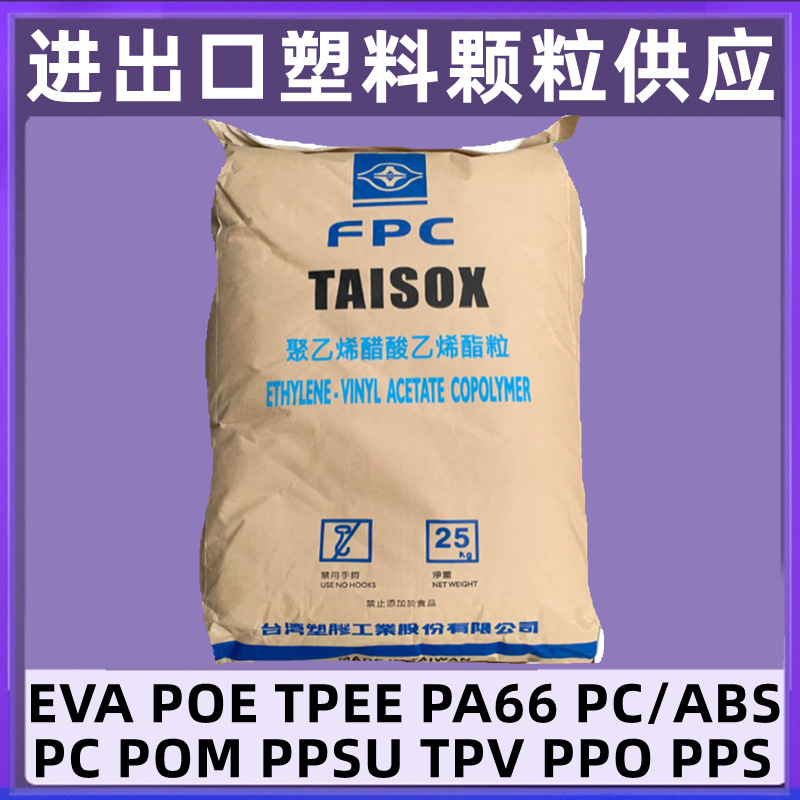 EVA台湾台塑7240M具有良好的耐化学性、优异弹性pe和高柔性树脂