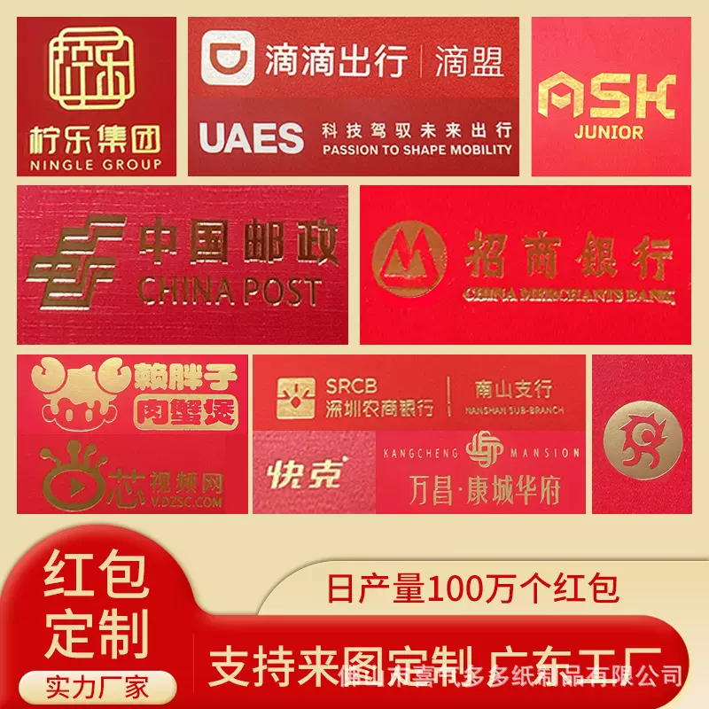 新年红包定制订制利是封红包袋小红包加印LOGO定做烫金印刷红包