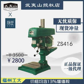 /含税13%/福州工大 武夷山台钻 ZS416 带工作台 高速【杭州脉思】