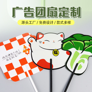 Cartoon Advertising Fan Customized Special-Shaped Personalized Round Fan DIY Design Company Event Promotion Printing Logo Customization