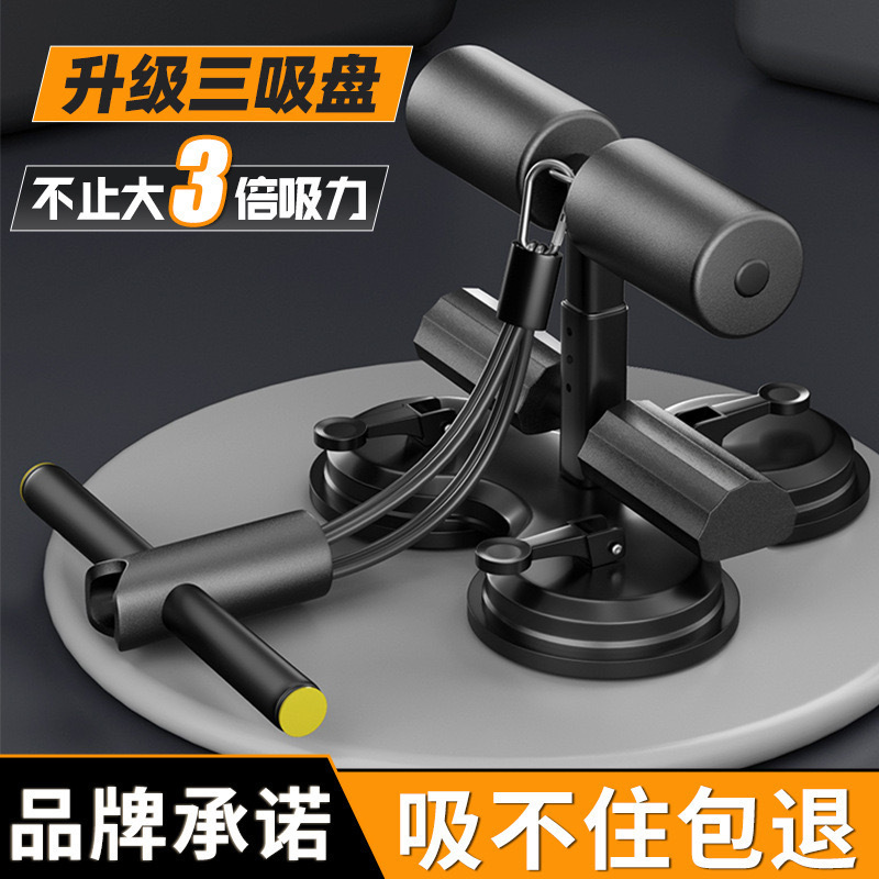 仰向け起き上がり補助器家庭用健康腹痩せ腹トレーニング腹筋フィットネス器材吸盤式押え固定器|undefined