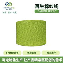 鲜艳黄绿色彩色棉纱细再生棉纱线原色涤棉纱精纺纱线气流纺筒纱