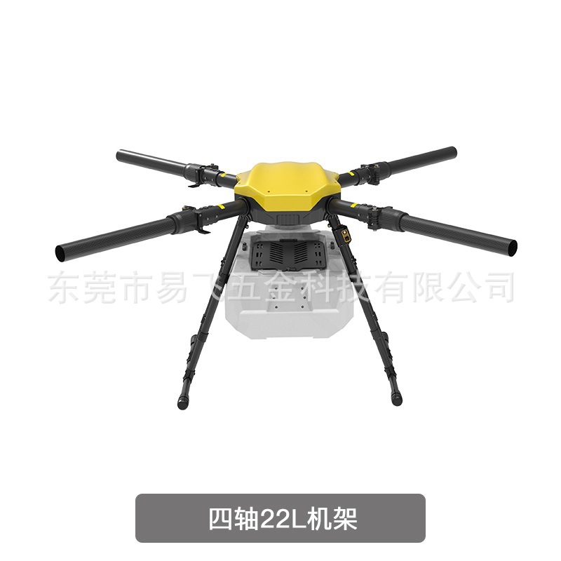 易飞农业植保无人机 机架配件 四轴22L机架