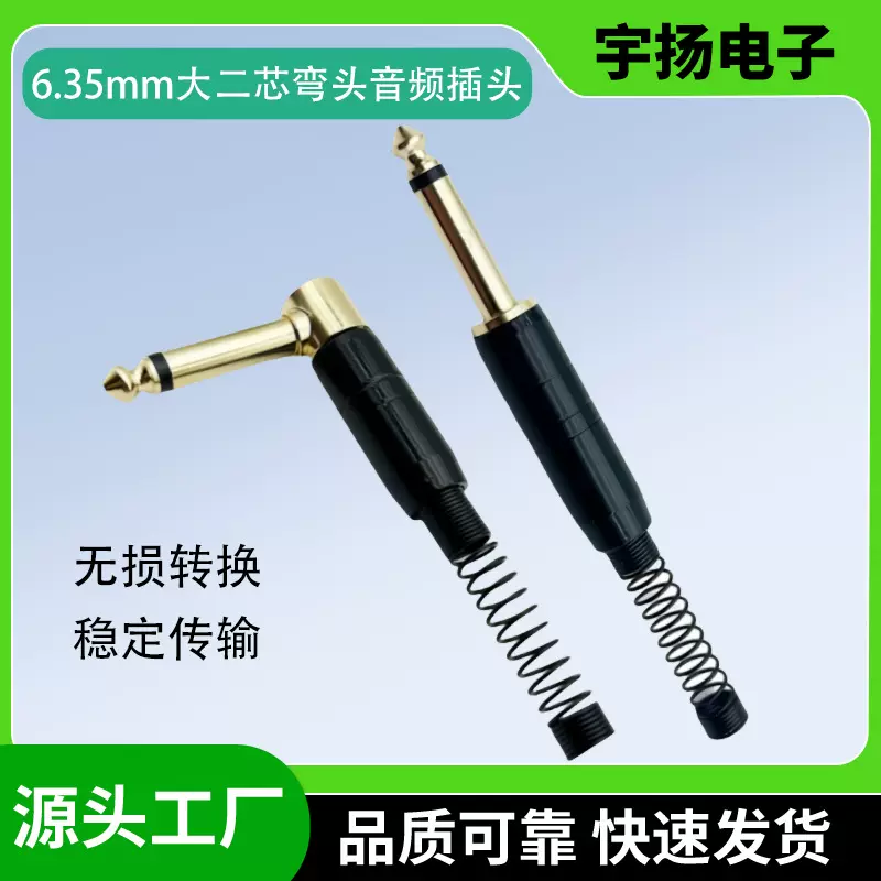 24K镀金大二芯6.35mm音频视频插头90度6.5金属话筒弯插头