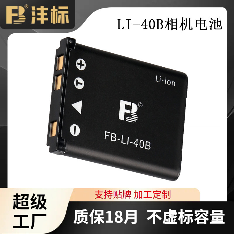 适用奥林巴斯LI-42B电池FE20 FE-320 沣标40B相机电池el10 np-45