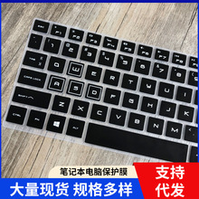 适用惠普HP暗影4代 15.6寸英寸吃鸡游戏笔记本电脑键盘膜套