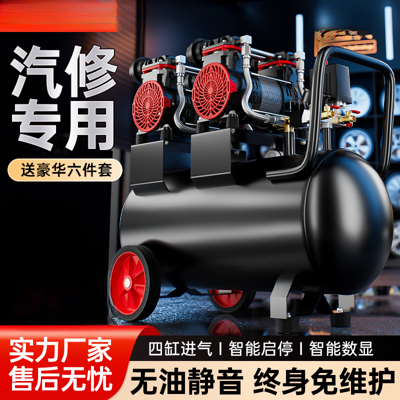 汽修空压机小型空气压缩机220v工业级无油静音便携气泵高压打气泵