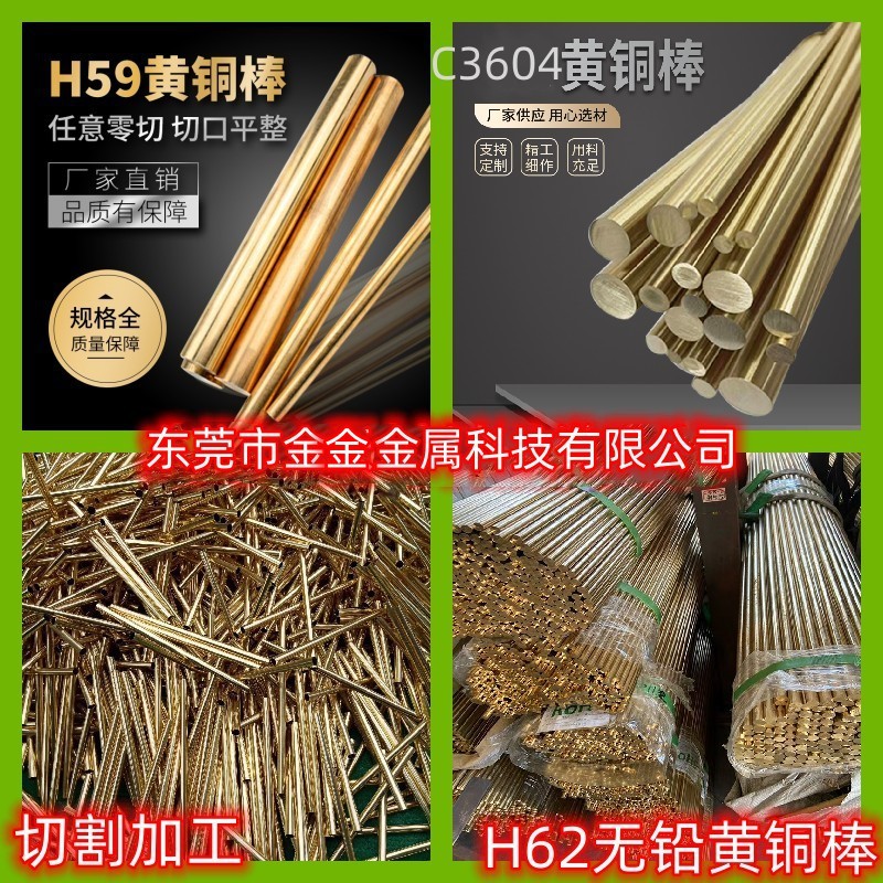 H59黄铜棒 实心铜棒 圆棒 铜条 非标六角黄铜棒 C3604国标黄铜棒