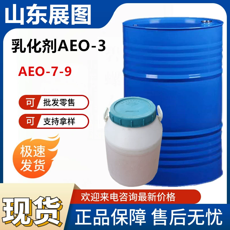 Оптовые и розничные эмульгаторы AEO-3 промывки Ежедневные жирные спирты полиоксивиниловый эфир Hai'an Petrochemical AEO-3