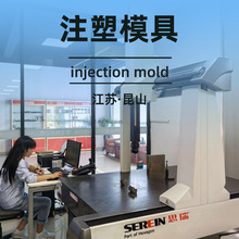 【厂家】经济实惠塑胶模具设计开发塑料件 模具代注塑成型装配厂