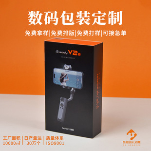 Manufacturer Customized 3C Digital Product Packaging Box Mobile Phone Holder Selfie Stick Box Printing Customized Headset Color Box