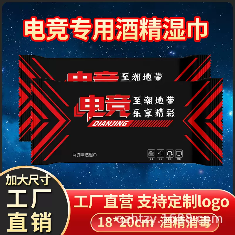 酒精湿巾75%一次性独立包装清洁湿巾杀菌便携装消毒湿巾厂家批发