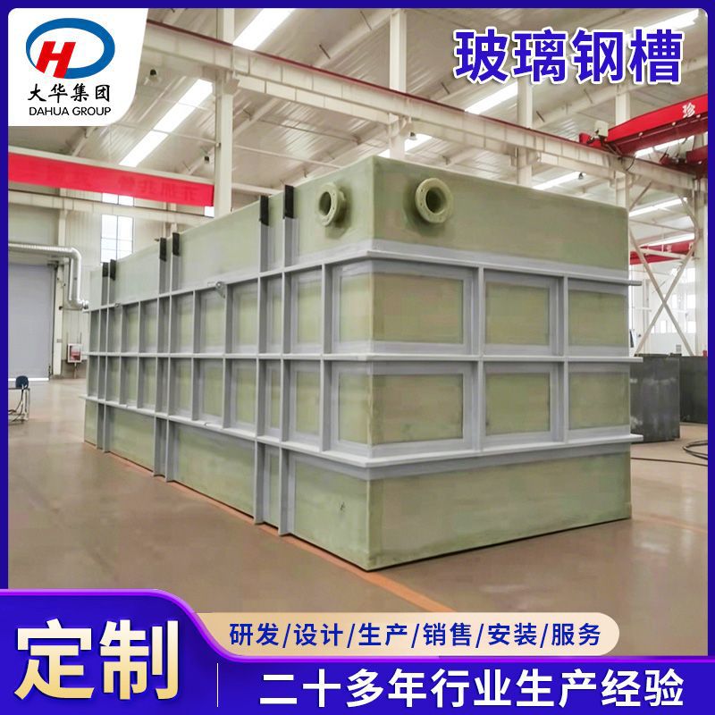 来图定制玻璃钢槽20m³方形防腐FRP储槽污水调节槽中和池电镀槽