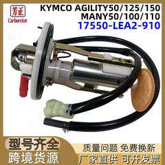 17550-lea2-910オートバイ燃料ポンプKYMCO AGILITY50/125/150 MANY50/100