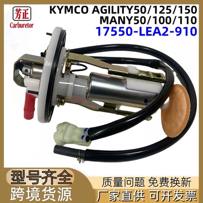 17550-LEA2-910 Motorcycle Fuel Pump KYMCO AGILITY50/125/150 MANY50/100