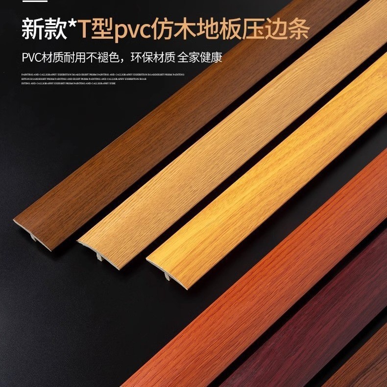 家装木地板收口条免贴胶 自粘型收边条T型门口过门条接缝隙压边条