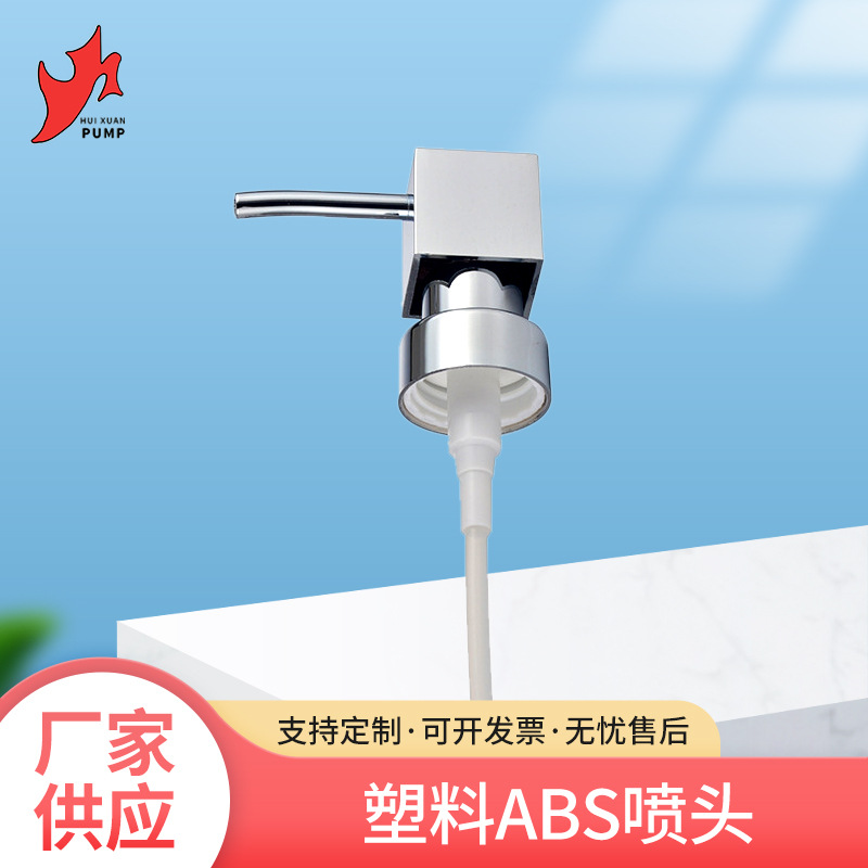 供应喷头塑料ABS喷头 家用塑胶喷头电镀喷头 SL-19C卸妆油泵头
