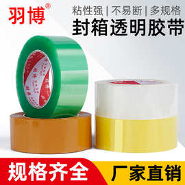 快递打包封箱胶带纸办公家用大卷透明黄胶带加宽物流包装胶带厂家