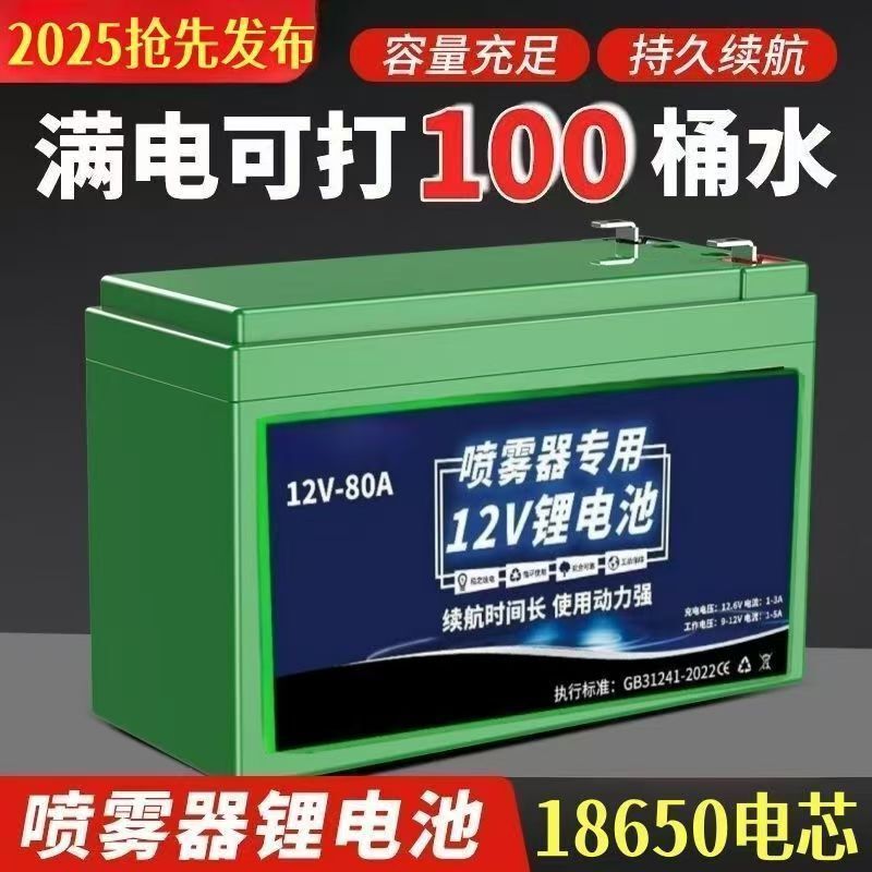 2025 New 12V High-Power Agricultural Sprayer Battery Imported Original Lithium Battery Large Capacity Durable and Efficient 2025 New 12V High-Power Agricultural Sprayer Battery Imported Original Lithium Battery Large Capacity Durable and Efficient