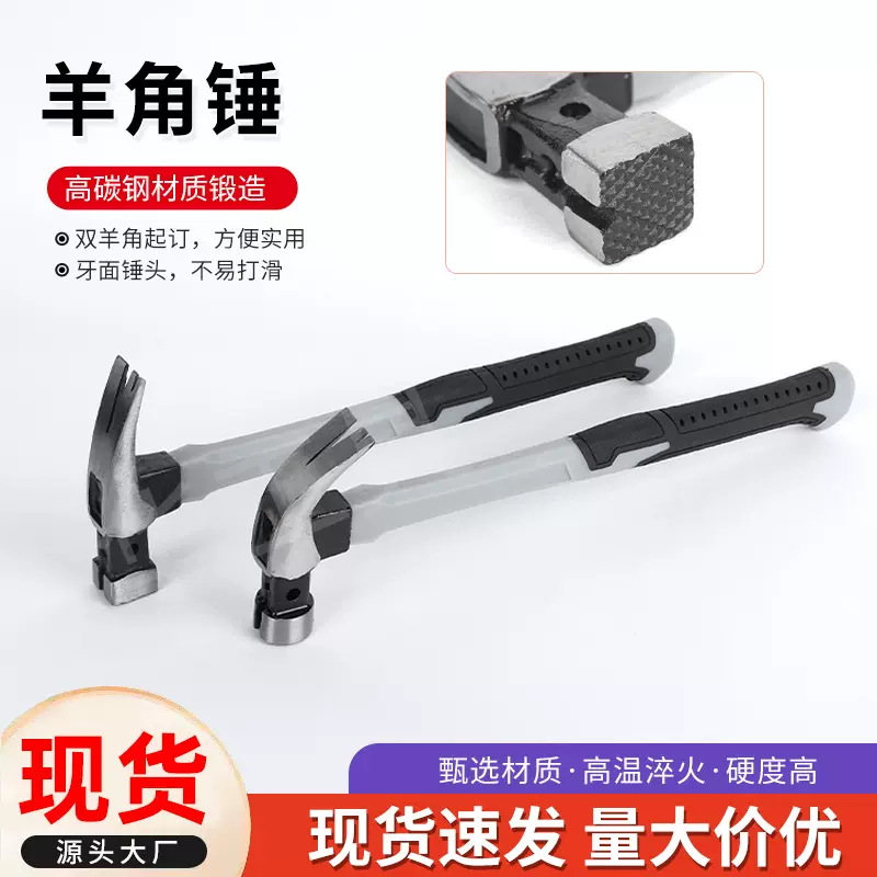 厂家批发多功能羊角锤装修吸钉榔头起钉锤方头锤子圆头木工羊角锤