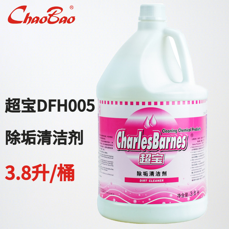 Chaobao DFH005 Descaling Cleaner Dishwasher Heating Pipe Pump Strong Descaling Agent Large Barrel Wholesale