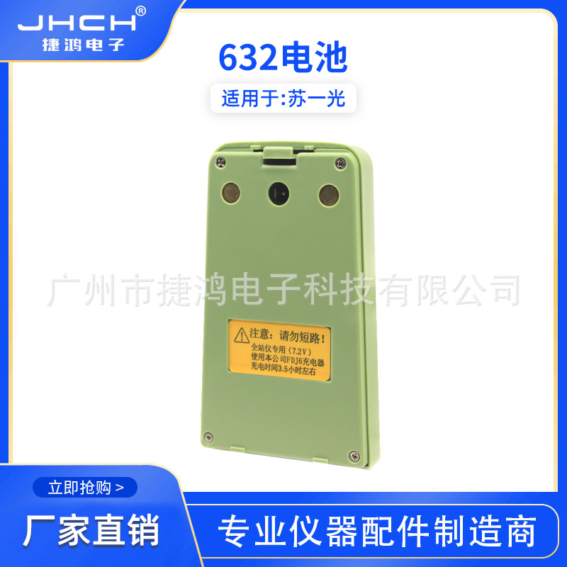 632 7.2V镍氢电池适用于苏一光RTS632/632H全站仪