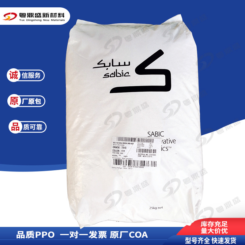 PPO 沙伯基础(原GE) GFN1-520V增强耐磨 耐高温 高刚性聚苯醚原料