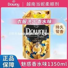 越南当妮Downy衣物柔顺护理液持久清香大袋装1500ml/1450ml1350ml