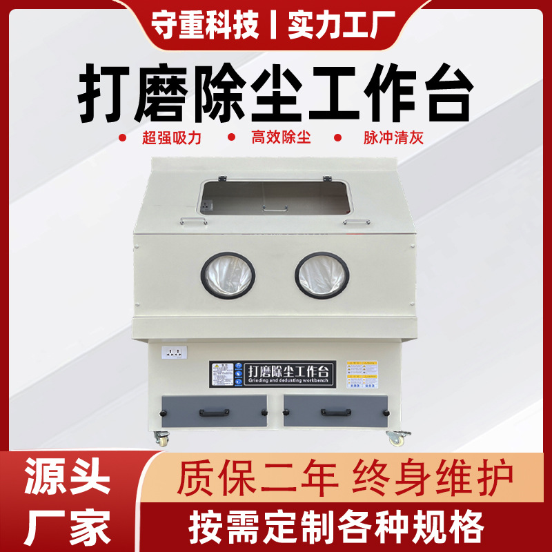 打磨除尘工作台封闭式五金抛光去毛刺除尘工作台工厂木材打磨除尘