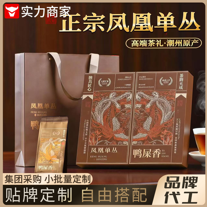 茶叶礼盒凤凰单枞半斤装独立打泡袋红茶大红袍送礼乌龙茶高端批发