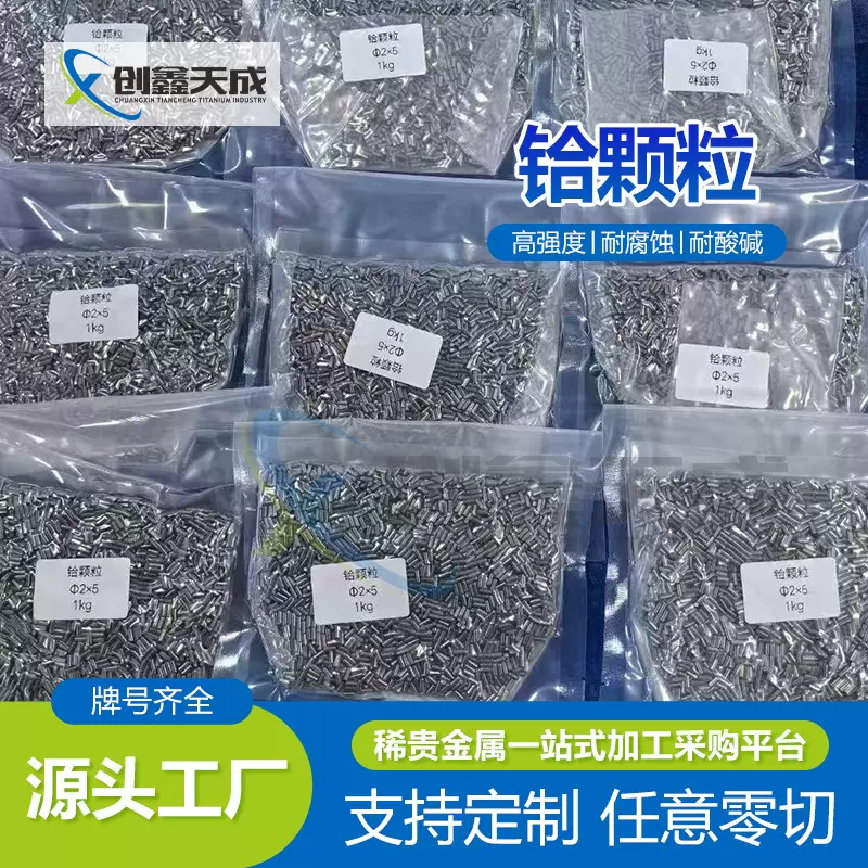 宝鸡工厂加工 Hf铪颗粒 柱形颗粒不规则颗粒 规格齐全 来图咨询