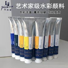 凤凰毕加索管状水彩颜料21ml艺术家级管装透明水彩颜料单色补充装