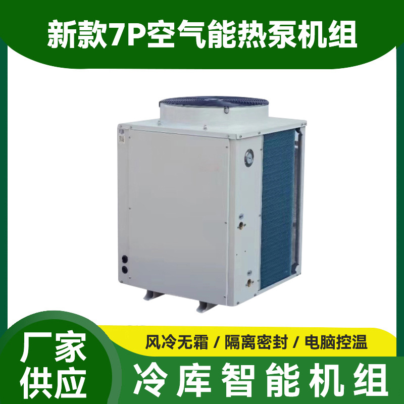 7P空气能热泵机组 宿舍酒店热泵热水机组 澡堂浴室空气能热泵机组
