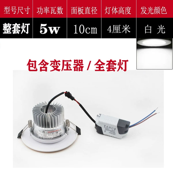 ✿✿❁❁✿✿ Surface diameter 10 cm 5 watt full set [white light] with driver ✿✿❁❁✿✿